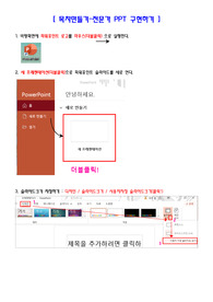 ITQ정보기술자격시험 [MS파워포인트2016]슬라이드2번 목차슬라이드 따라하기로쉽고빠르게해결방법!-총13페이지
