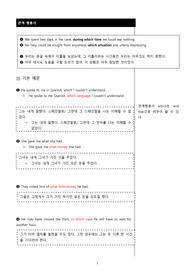 관계 형용사 총정리