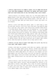 [논평] 방법서설 5부 (데카르트는 만물의 창조자인 신이 존재한다고 주장한다. 또한 신이 세계를 창조할 때 변하지 않는 자연의 법칙을 설정해놓았고)
