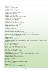 동명사 구문 (고난이도 구문 위주로)