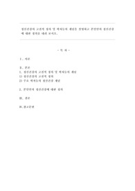 정신건강의 고전적 정의 및 학자들의 개념을 설명하고 본인만의 정신건강에 대한 정의를 내려 보시오.