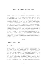 [보고서] 장애영유아 통합교육의 현실과 도전점