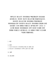 인간행동과사회환경 - 에릭슨은 청소년기 자아정체성 확립(형성)의 중요성을 강조합니다. 여러분 자신의 청소년기