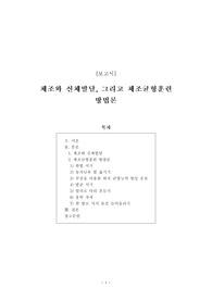 [보고서] 체조와 신체발달, 그리고 체조균형훈련 방법론