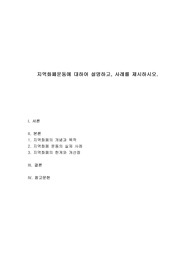 지역사회복지론 - 지역화폐운동에 대하여 설명하고, 사례를 제시