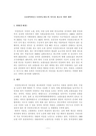 [보험학원론] 국민연금제도의 지속성 제고를 위한 제언