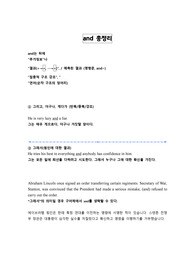 and 총정리(여러가지 의미)
