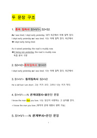 영어 두 문장 구조와 세 문장 구조