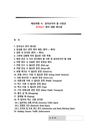 해외여행시 읽어보아야할 사항과 입국심사 준비에 필요한 영어 예시문