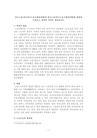 [노사관계론] 민주노총(전국민주노동조합총연맹)과 한국노총(한국노동조합총연맹)에 대하여 논하시고, 필자의 의견을 정리하시오.