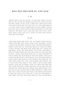 [보고서] 영유아 발달의 개념과 발달에 맞는 보육의 중요성