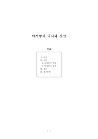 [보고서] 아서왕의 역사와 전설