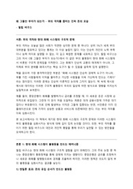 왜 그들만 부자가 되는가 - 부의 격차를 좁히는 진짜 돈의 모습