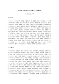 [모의유엔회의] 이스라엘 팔레스타인 분쟁 5개 국가 입장표기서(미국, 이집트, 중국, 독일, 사우디아라비아)
