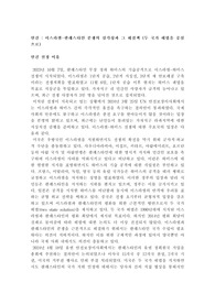 [모의 국제기구 회의 안건] 이스라엘 팔레스타인 분쟁의 심각성과 그 해결책(두 국가 해법을 중심으로)