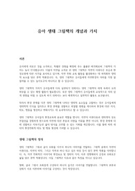 유아 생태 그림책의 개념과 가치