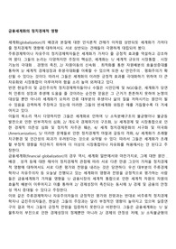 금융세계화의 정치경제적 영향