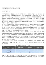 해외직접투자이론) 절충이론(OLI 패러다임)