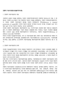 전통적 자본이동론(이윤율격차이론)