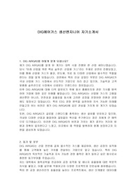 DIG에어가스 생산엔지니어 자기소개서