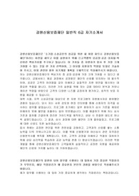 강원신용보증재단 일반직 6급 자기소개서