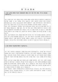 교육공무직, 전문상담사 자기소개서