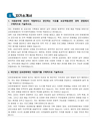 김포문화재단 무기계약직(행정) 자기소개서, 경력기술서