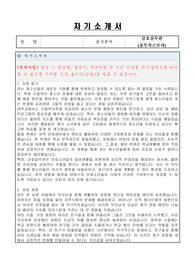 서울소년원 감호실무관 자기소개서, 직무수행계획서