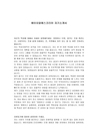 에이치알에스코리아 자기소개서
