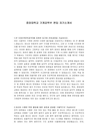 중앙대학교 기계공학부 편입 자기소개서