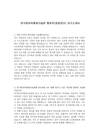 한국원자력통제기술원 행정직(경영관리) 자기소개서