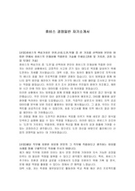 휴비스 경영일반 자기소개서
