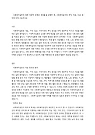 사회복지실천에 대한 다양한 분류와 정의들을 설명한 후, 사회복지실천의 목적, 목표, 이념, 철학에 대해 서술하시오