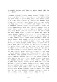 [융합정보세미나] SNS매체의 알고리즘은 특정한 신화들 특히 정치계의 신화들을 어떻게 강화시키고 있는가
