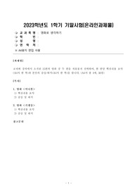 [방송통신대학교][영화로 생각하기] 교재와 강의에서 소개된 15편의 영화 중 두 편을 자유롭게 선택하여 한 편당 핵심내용 요약과 본인의감상을 씁니다