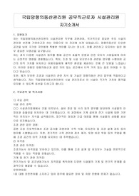 국립망향의동산관리원 공무직근로자 시설관리원 자기소개서