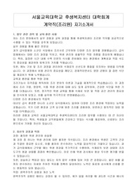 서울교육대학교 후생복지센터 대학회계 계약직(조리원) 자기소개서