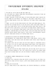우체국금융개발원 경력직(행정직) 보험교육운영 자기소개서