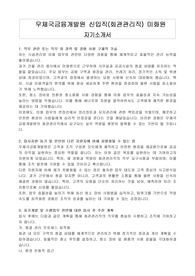 우체국금융개발원 신입직(회관관리직) 미화원  자기소개서