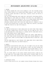 춘전지방법원 상임관리위원 자기소개서