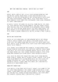 &quot;다름 속에서 빛나는 아름다움 - &#039;줄무늬가 생긴 소녀&#039; 독후감&quot;