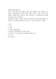 구체적 회계 부정 사례(예 엔론, 대우조선해양 등)를 제시하고, 감사인과 기업지배구조의 역할과