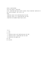 내가 생각하는 사회복지란