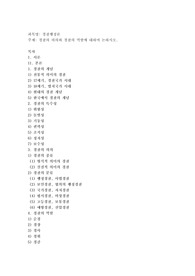 경찰의 의의와 경찰의 역할에 대하여 논하시요