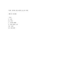 전시회 자유 관람후 보고서 작성(뱅크시 작품 관람)