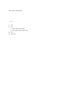 현대 도자에 대하여