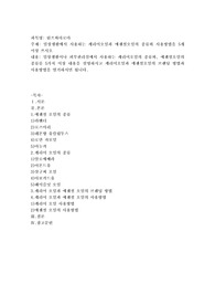 일상생활에서 사용하는 캐리어오일과 에센셜오일의 종류와 사용방법을 5개 이상