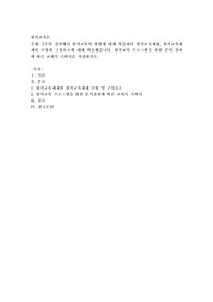 5주의 강의에서 원격교육의 방법에 대해 학습하며 원격교육체제, 원격교육체제의 모형과 구성요소