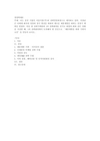 나는 중견 기업인 서울식품(주)의 전략경영과장으로 재직하고 있다
