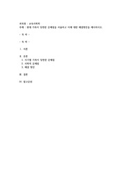 현대 가족이 당면한 문제점을 서술하고 이에 대한 해결방안을 제시하시오
